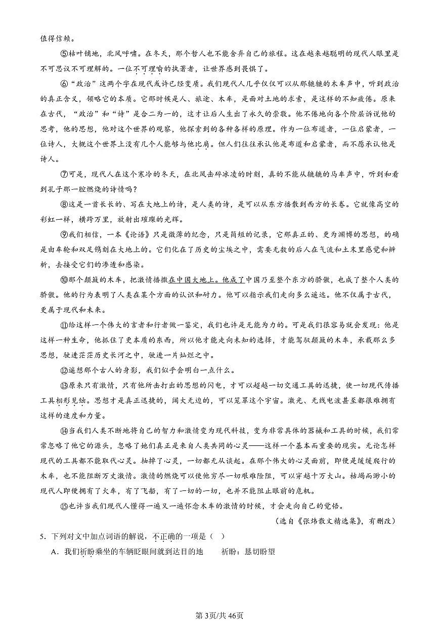 2025北京重点校高一（下）期中语文汇编：文学类文本阅读第3页