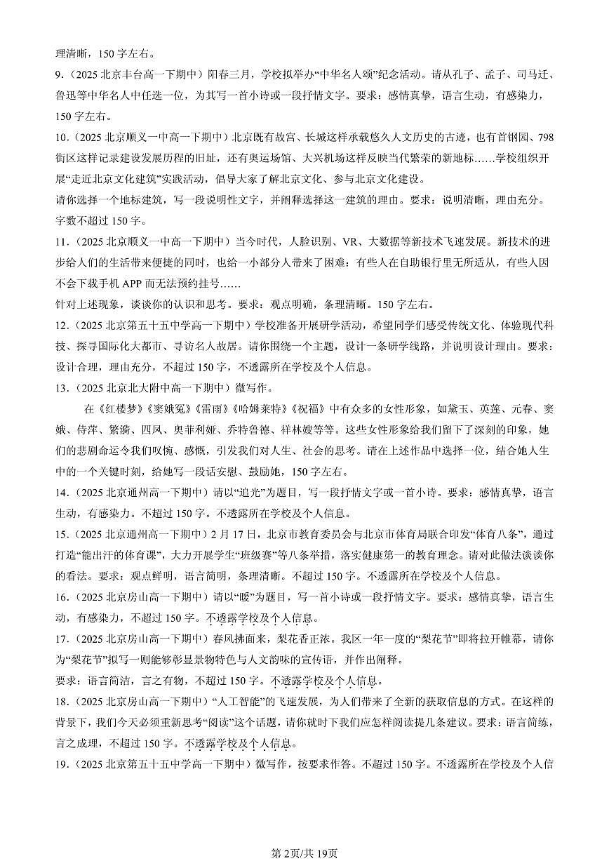 2025北京重点校高一（下）期中语文汇编：微写作第2页