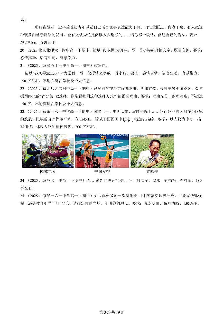 2025北京重点校高一（下）期中语文汇编：微写作第3页