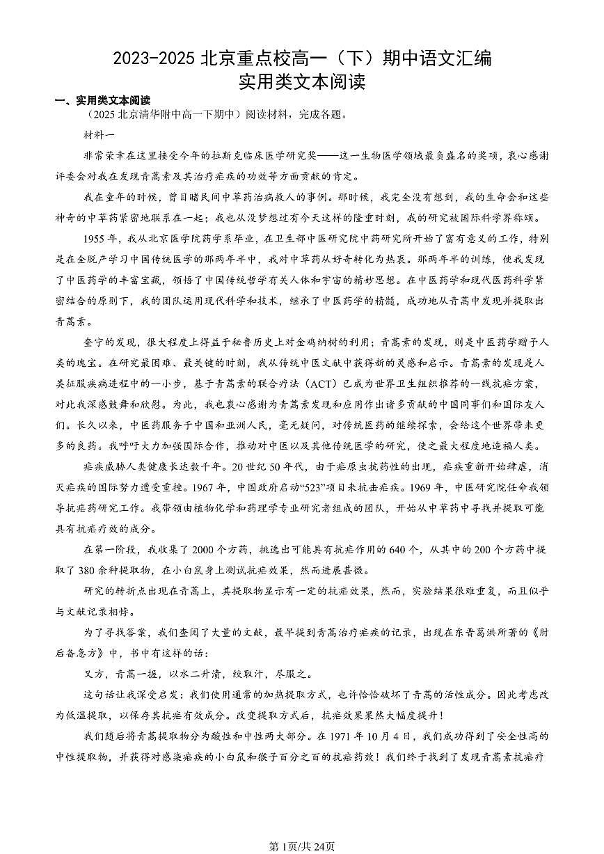 2023-2025北京重点校高一（下）期中语文汇编：实用类文本阅读第1页