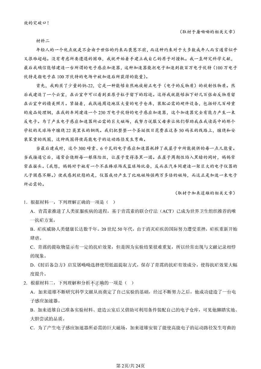 2023-2025北京重点校高一（下）期中语文汇编：实用类文本阅读第2页