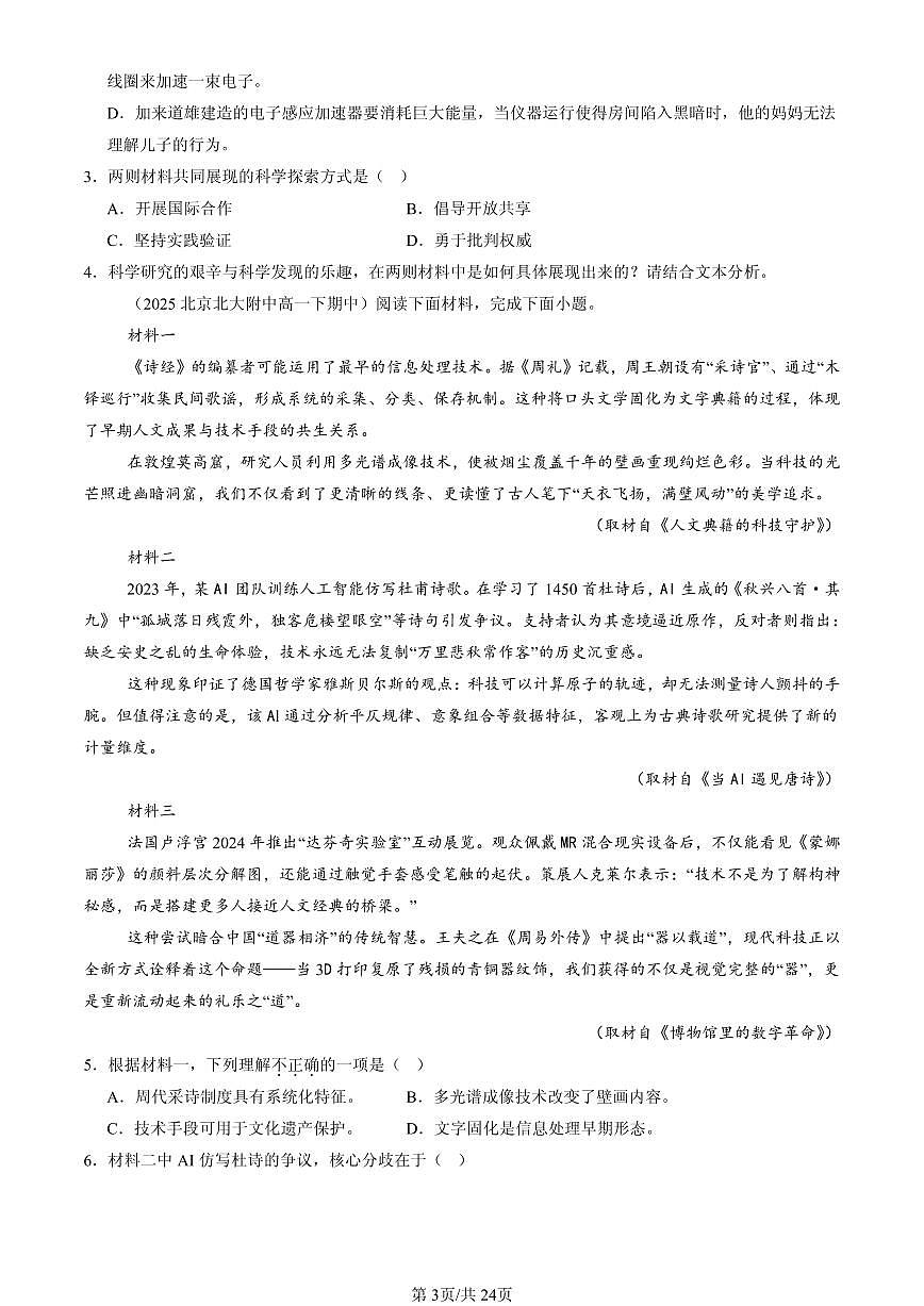 2023-2025北京重点校高一（下）期中语文汇编：实用类文本阅读第3页