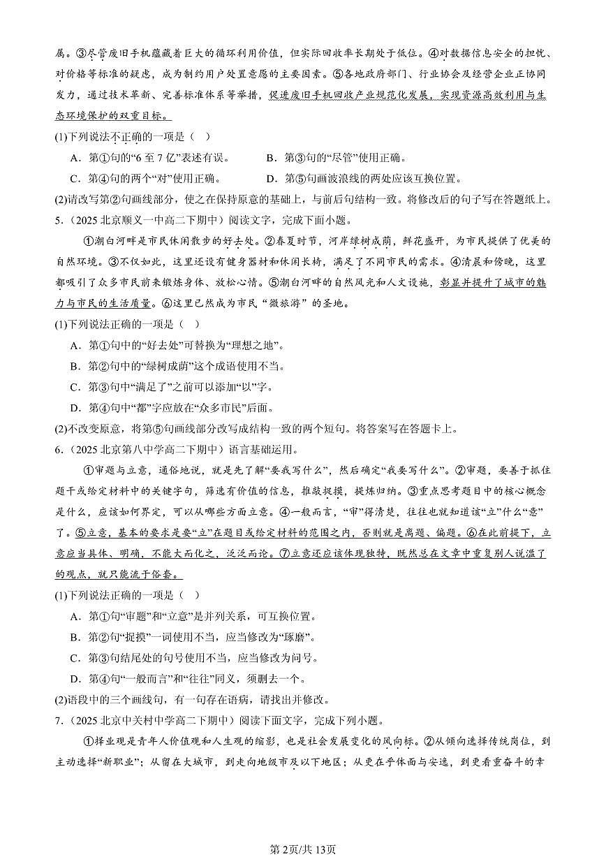 2023-2025北京重点校高二（下）期中语文汇编：词汇第2页