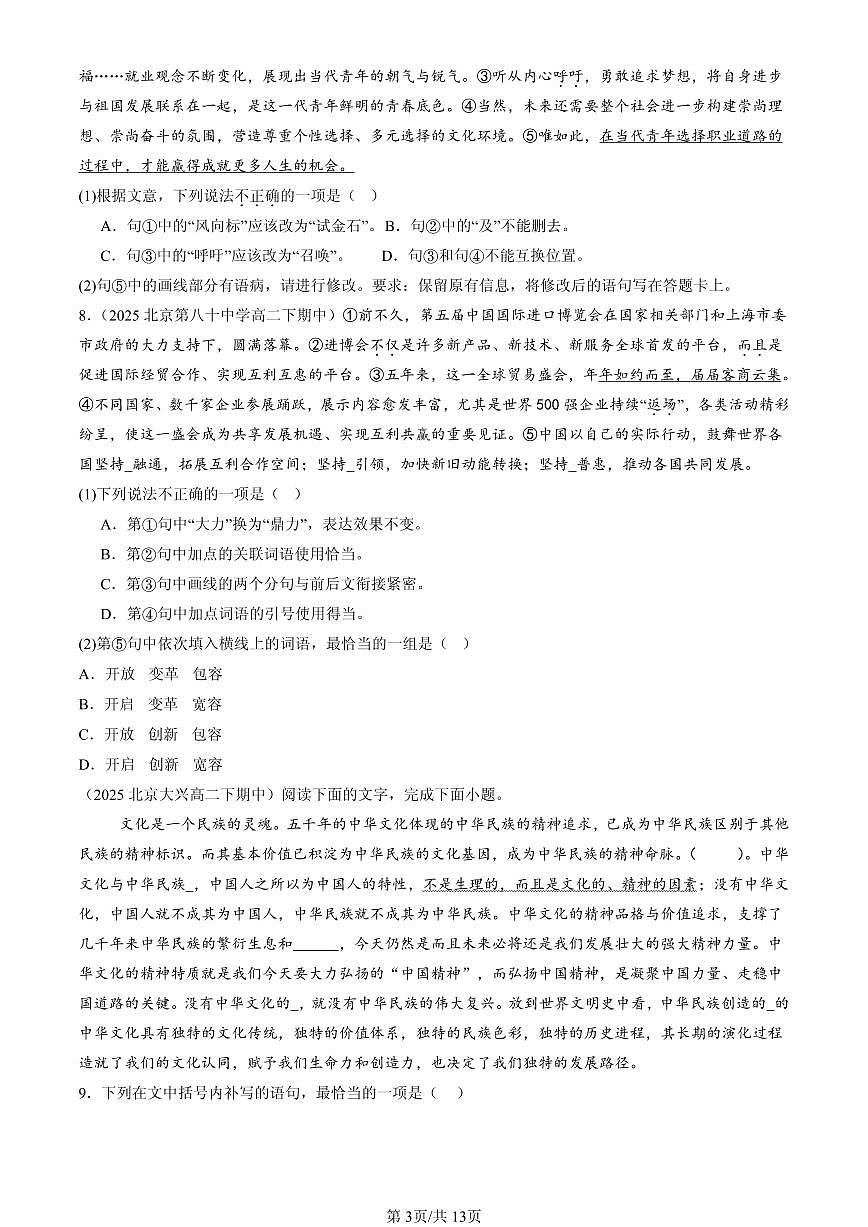2023-2025北京重点校高二（下）期中语文汇编：词汇第3页
