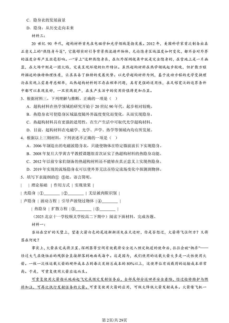 2021-2025北京重点校高二（下）期中语文汇编：实用类文本阅读第2页