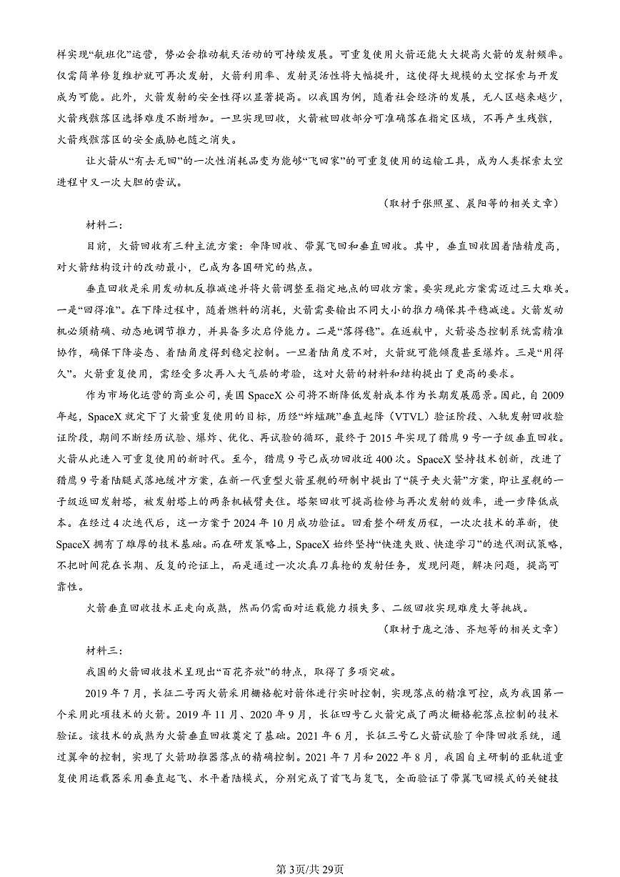 2021-2025北京重点校高二（下）期中语文汇编：实用类文本阅读第3页