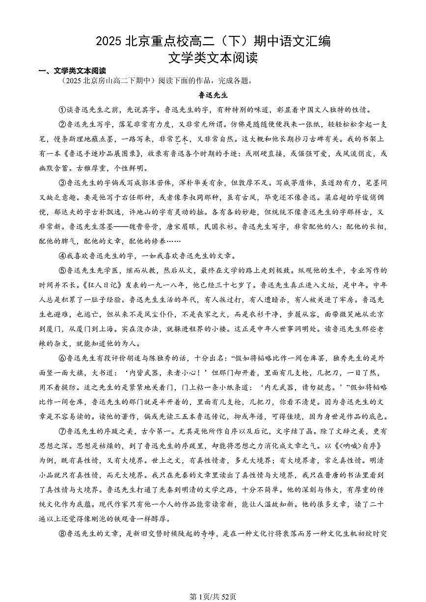 2025北京重点校高二（下）期中语文汇编：文学类文本阅读第1页