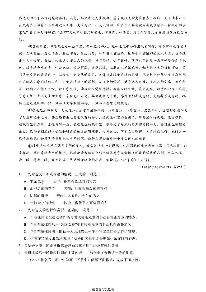 2025北京重点校高二（下）期中语文汇编：文学类文本阅读第2页