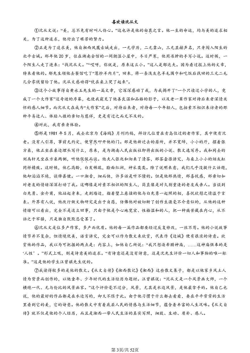 2025北京重点校高二（下）期中语文汇编：文学类文本阅读第3页