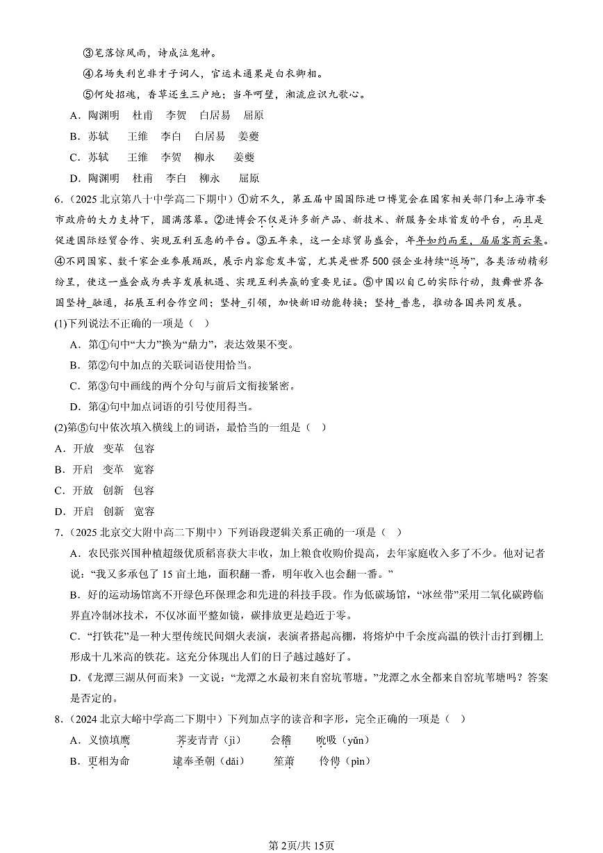 2023-2025北京重点校高二（下）期中语文汇编：选择简答第2页