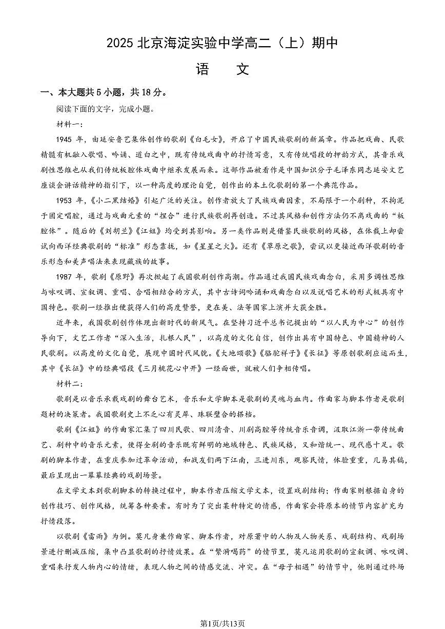 2025北京海淀实验中学高二（上）期中语文试卷（教师版）第1页