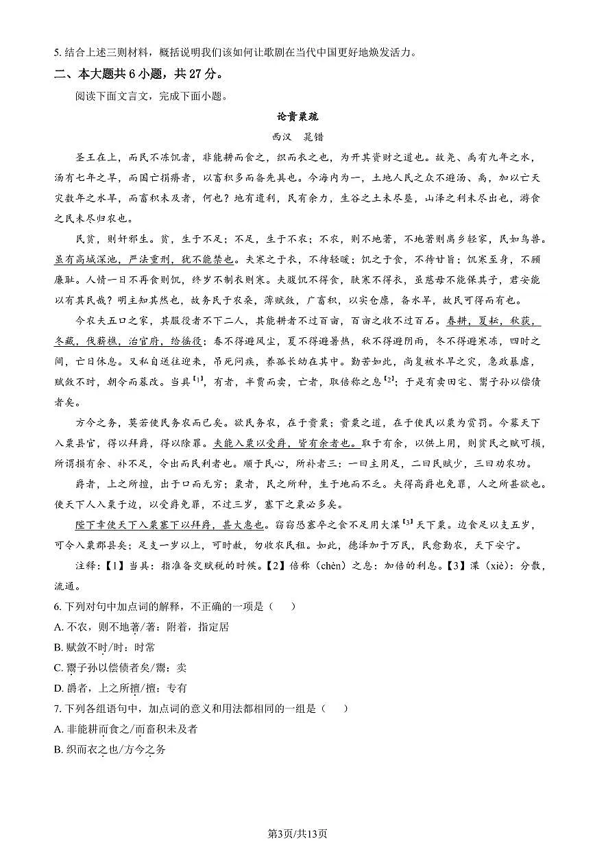 2025北京海淀实验中学高二（上）期中语文试卷（教师版）第3页
