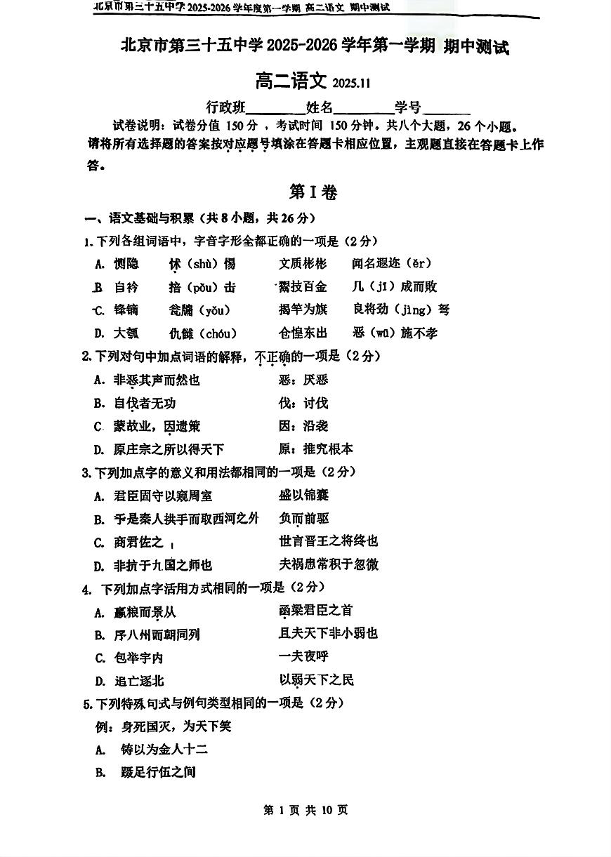 2025北京三十五中高二（上）期中语文试卷第1页
