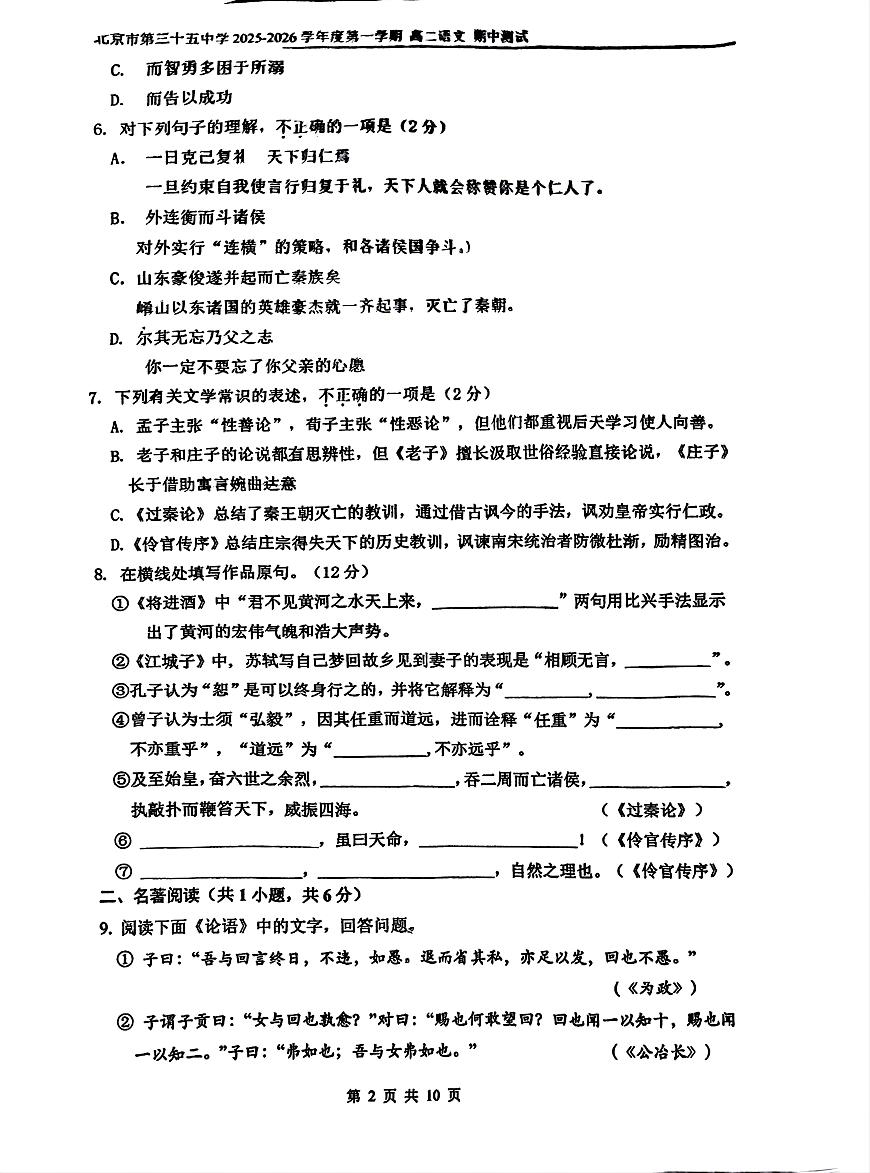 2025北京三十五中高二（上）期中语文试卷第2页