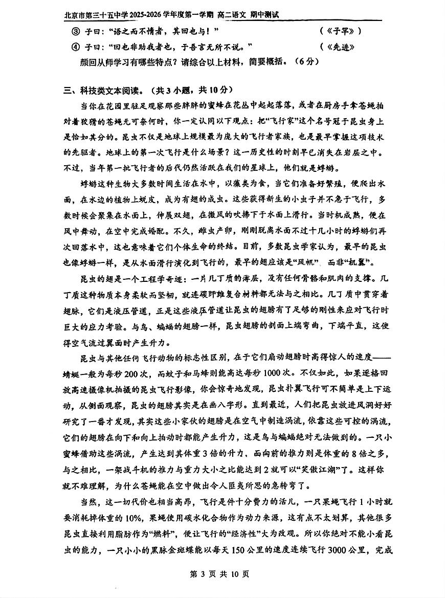 2025北京三十五中高二（上）期中语文试卷第3页