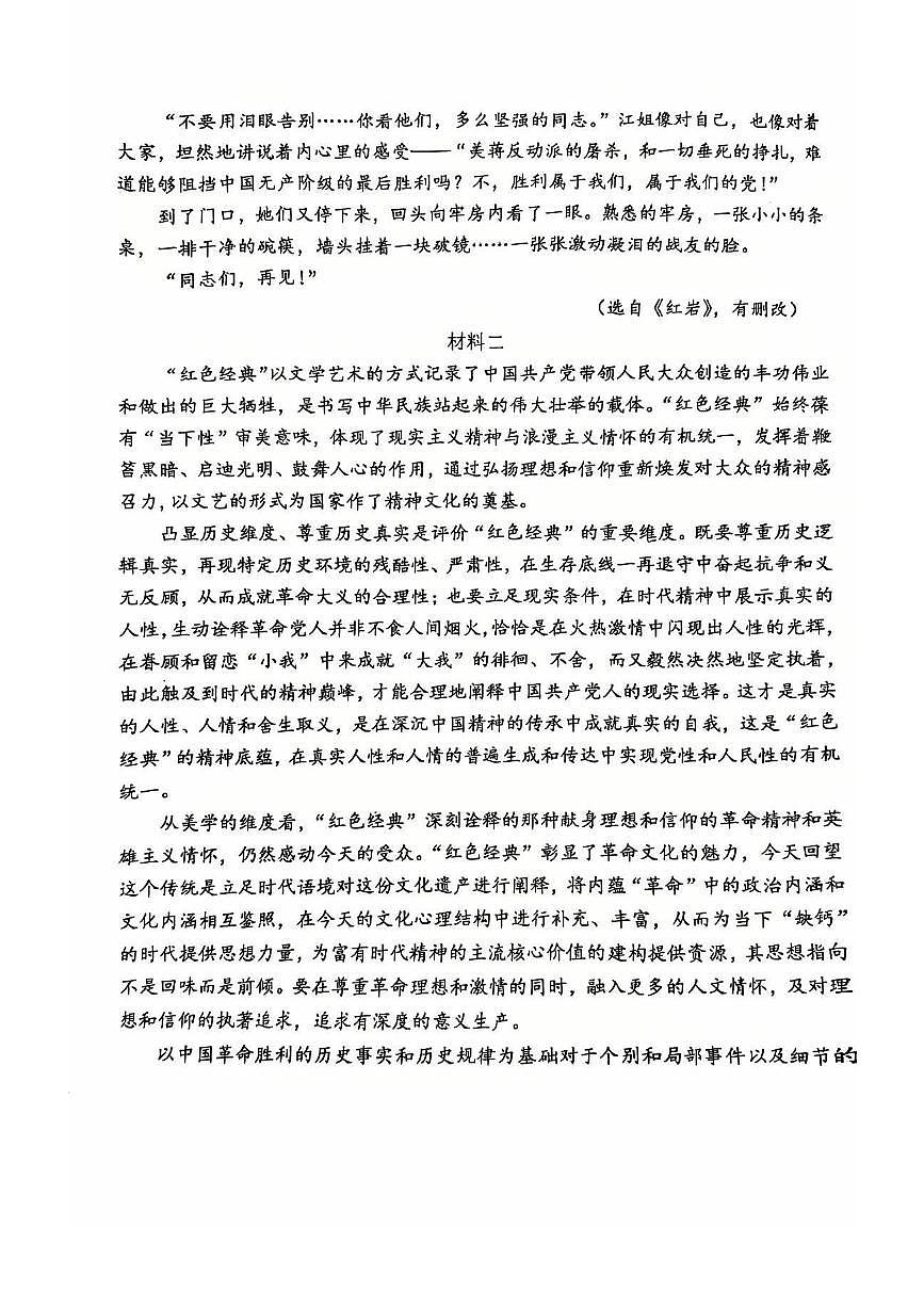 2025北京一零九中高一（上）期中语文试卷第2页