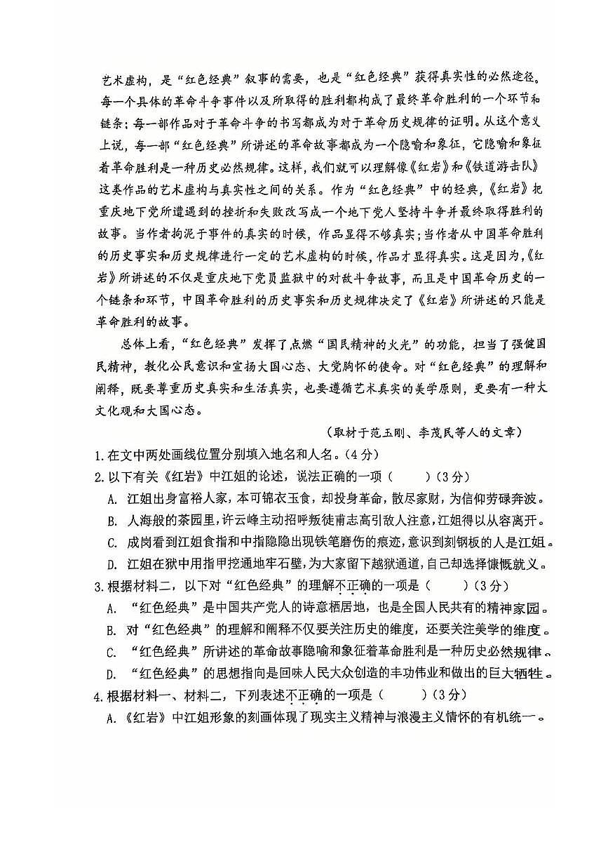 2025北京一零九中高一（上）期中语文试卷第3页