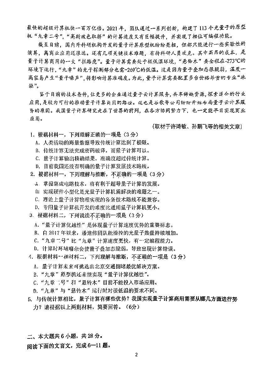 2025北京铁二中高三（上）期中语文试卷第2页