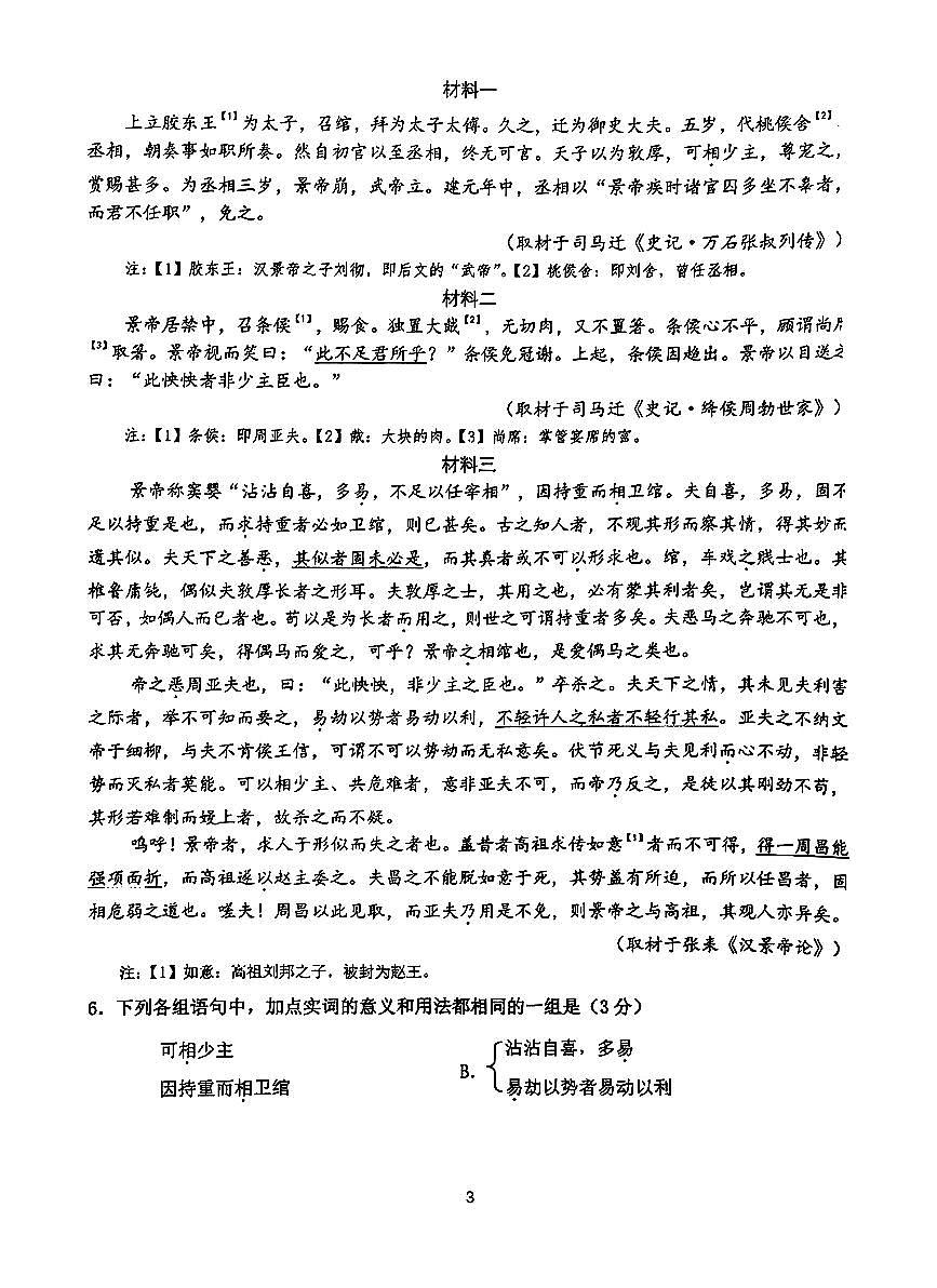 2025北京铁二中高三（上）期中语文试卷第3页