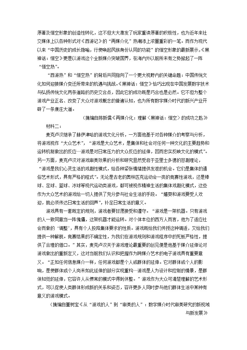山西省晋城市多校2024-2025学年高二上学期期中考试语文试卷（学生版）第2页