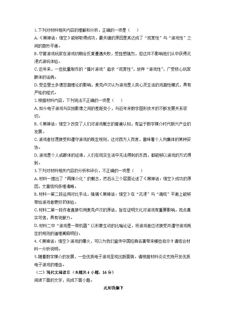 山西省晋城市多校2024-2025学年高二上学期期中考试语文试卷（学生版）第3页