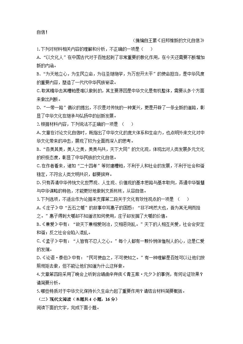 山东省潍坊市四市联考2024-2025学年高二上学期11月期中考试语文试卷（学生版）第3页
