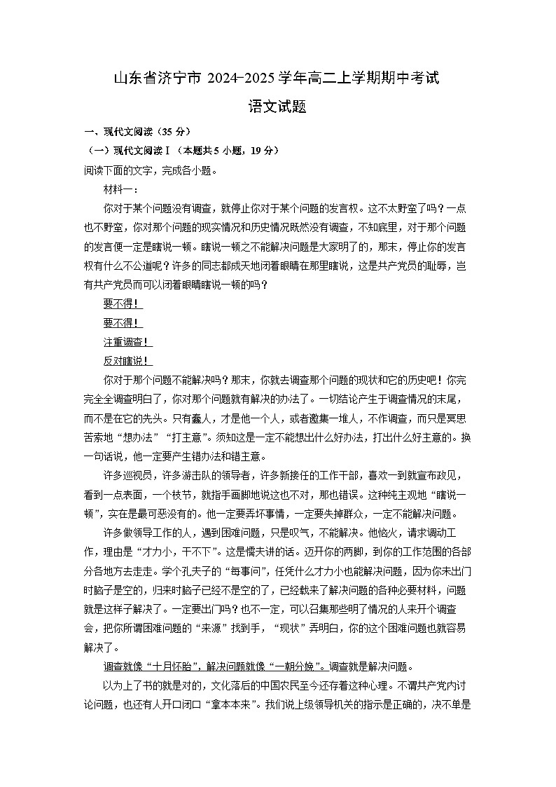 山东省济宁市2024-2025学年高二上学期期中考试语文试卷（学生版）第1页