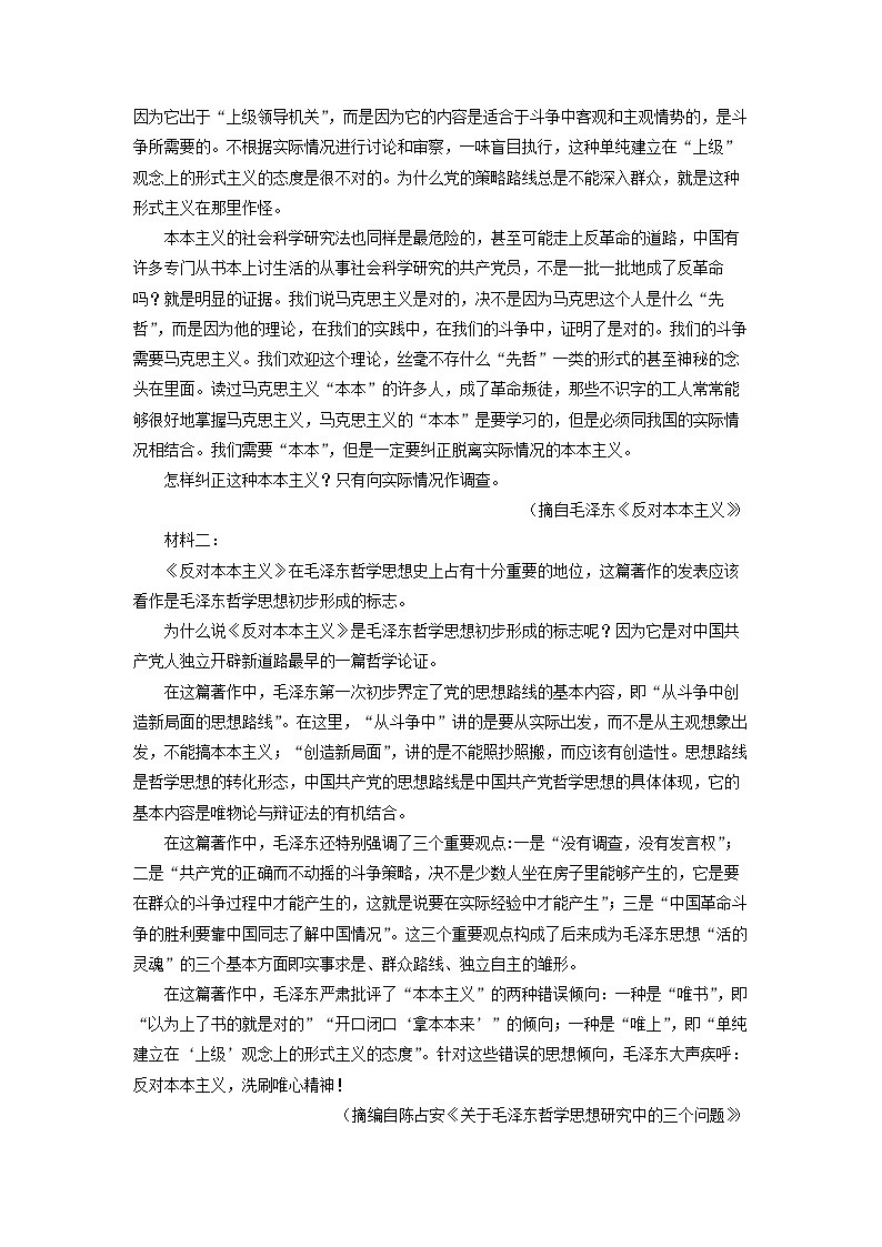 山东省济宁市2024-2025学年高二上学期期中考试语文试卷（学生版）第2页