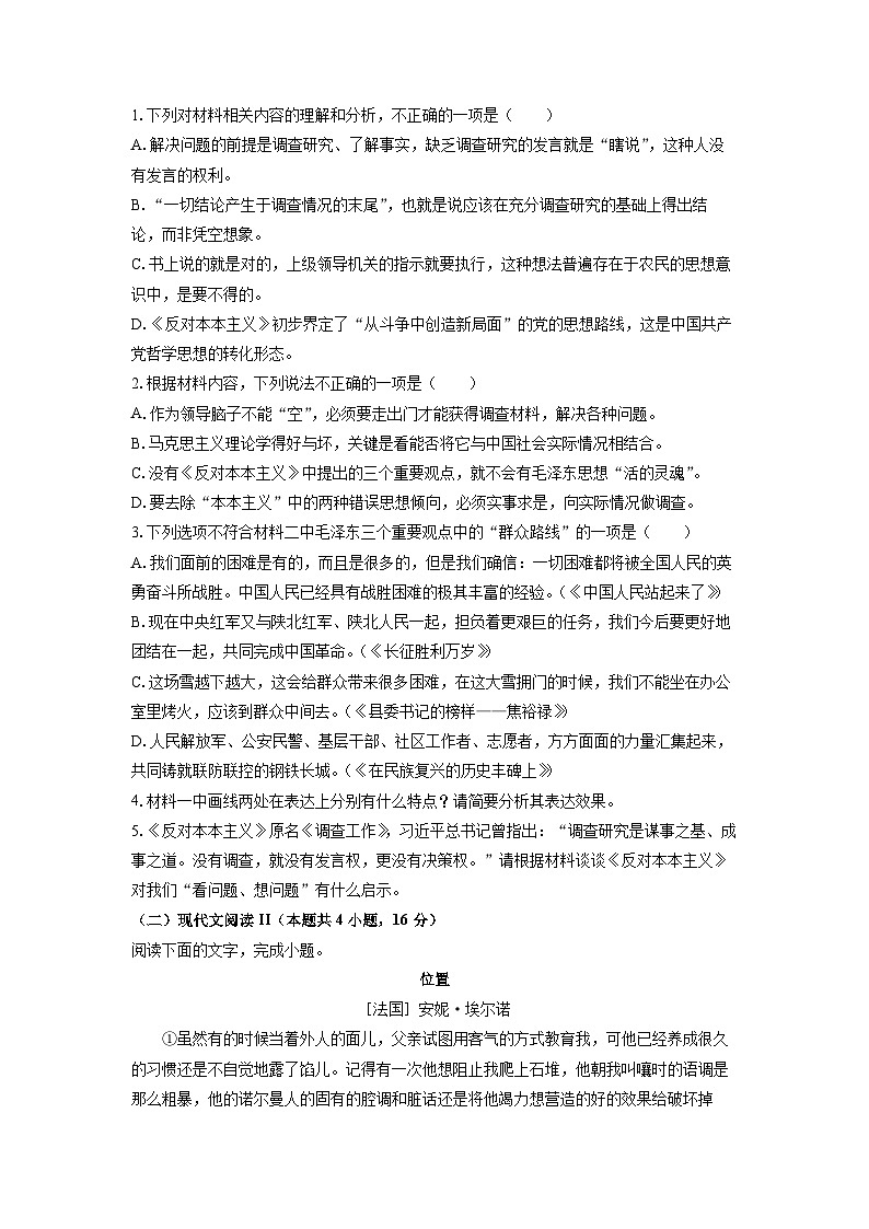 山东省济宁市2024-2025学年高二上学期期中考试语文试卷（学生版）第3页