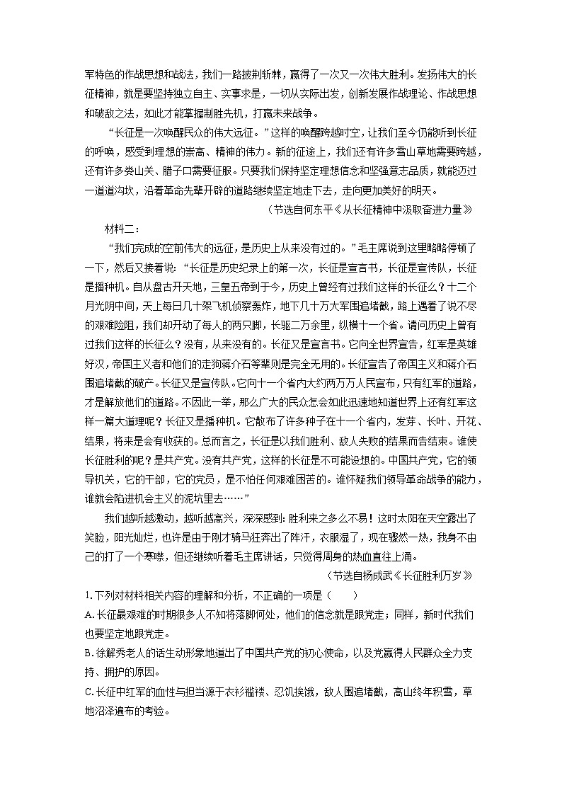 山东省菏泽市2024-2025学年高二上学期11月期中考试语文试卷（学生版）第2页