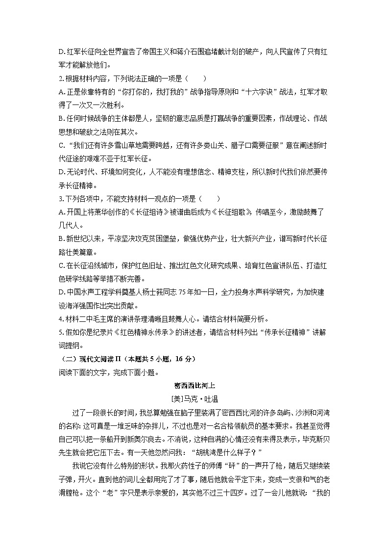 山东省菏泽市2024-2025学年高二上学期11月期中考试语文试卷（学生版）第3页