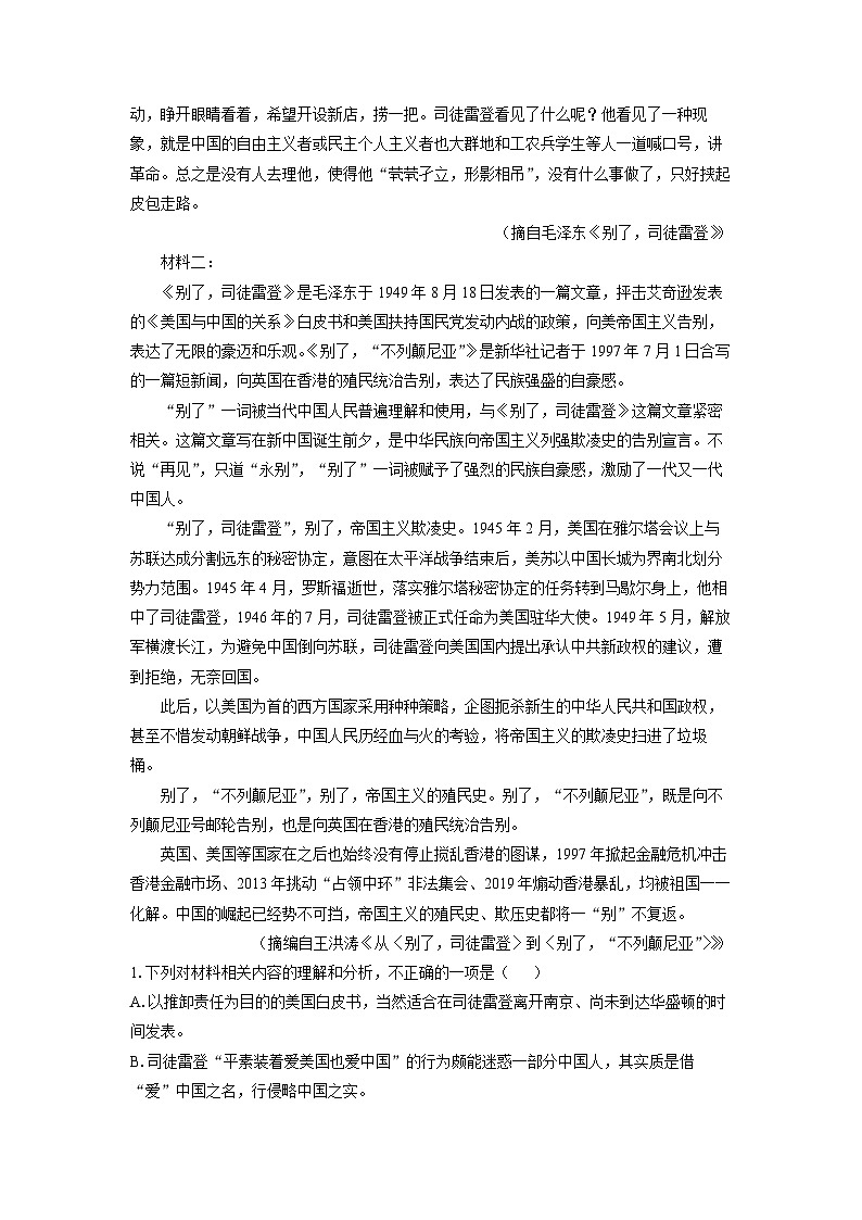 山东省百师联考2024-2025学年高二上学期期中考试语文试卷（学生版）第2页