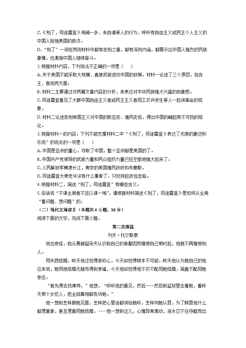 山东省百师联考2024-2025学年高二上学期期中考试语文试卷（学生版）第3页