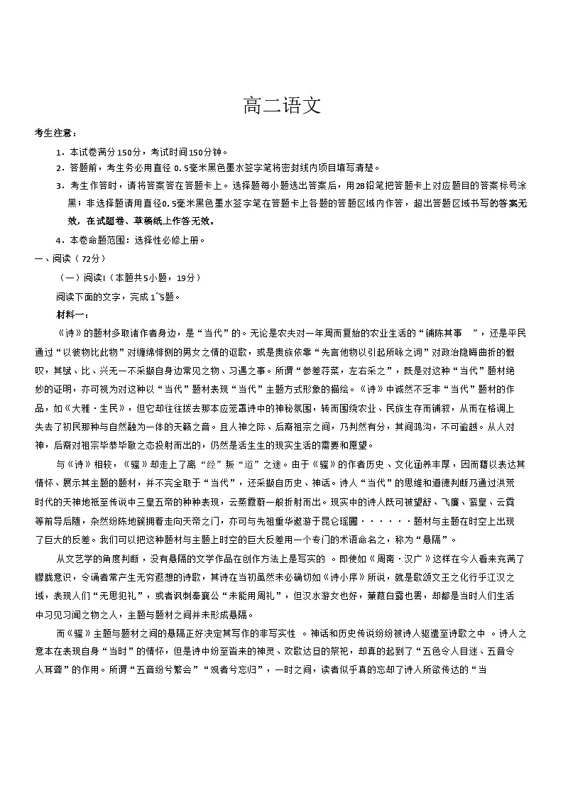河南省南阳市九师联盟2025-2026学年高二上学期期中考试语文试卷第1页