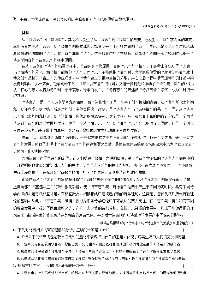 河南省南阳市九师联盟2025-2026学年高二上学期期中考试语文试卷第2页