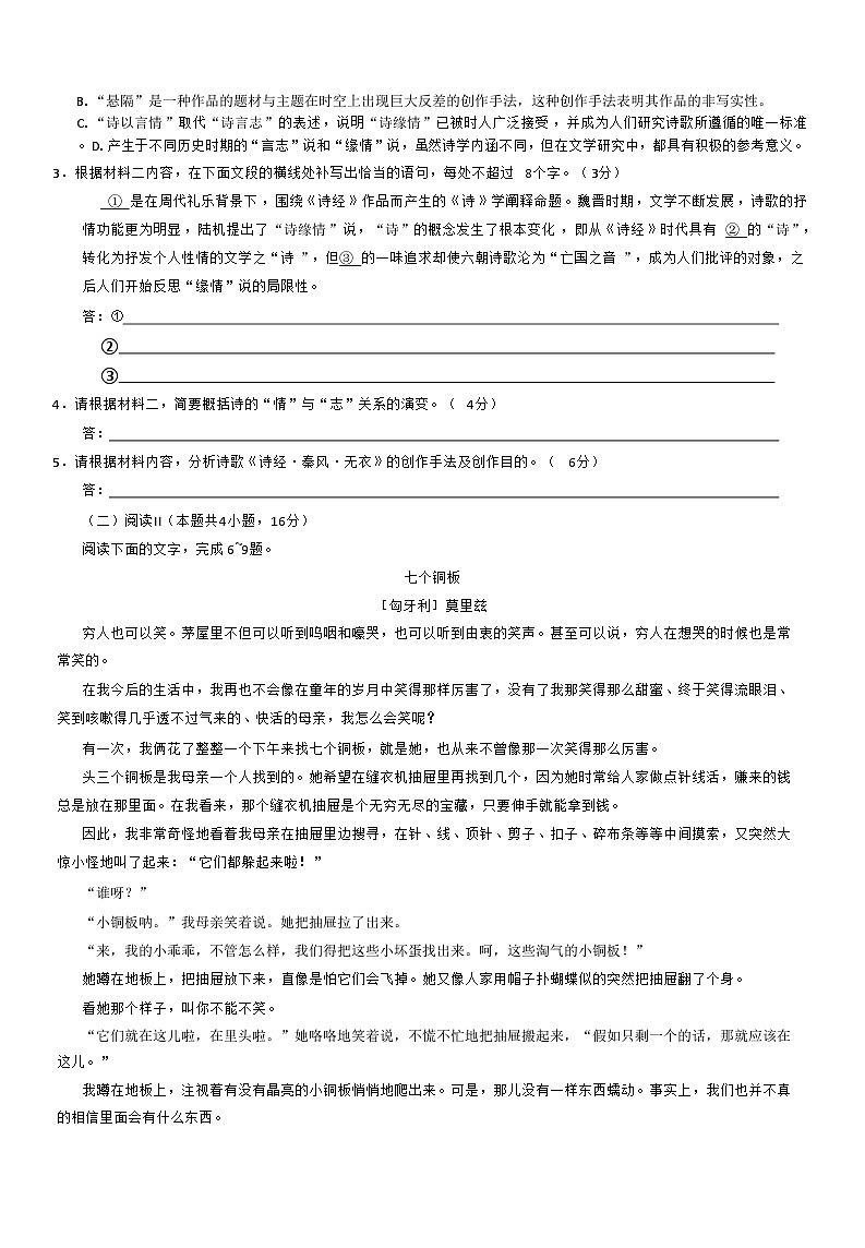 河南省南阳市九师联盟2025-2026学年高二上学期期中考试语文试卷第3页