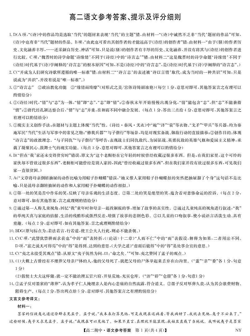 河南省南阳市九师联盟2025-2026学年高二上学期期中考试语文答案（PDF版）第1页