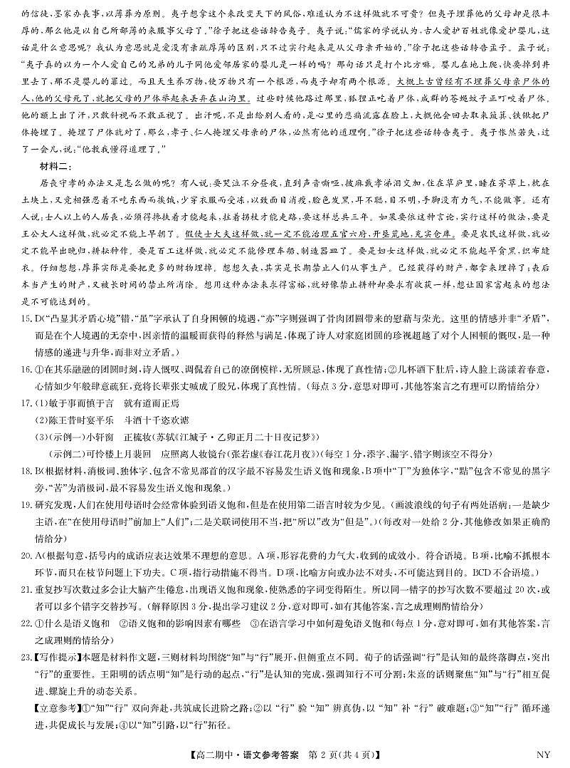 河南省南阳市九师联盟2025-2026学年高二上学期期中考试语文答案（PDF版）第2页