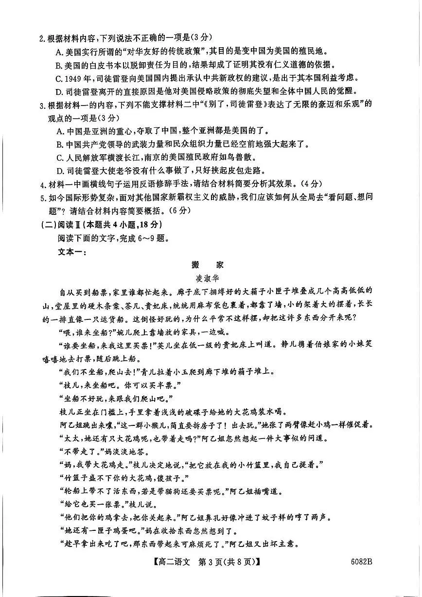 黑龙江省齐齐哈尔市六校联谊2025-2026学年高二上学期期中考试语文试卷（PDF版附答案）第3页