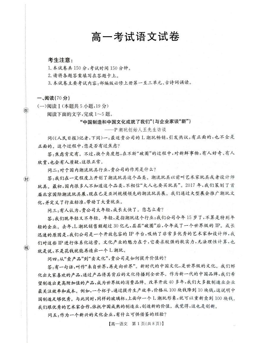 辽宁省辽阳市2025-2026学年高一上学期期中考试语文试卷（PDF版附答案）第1页