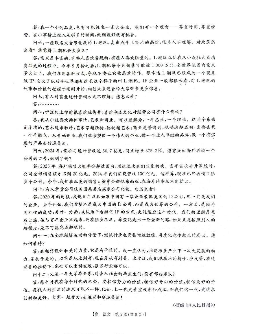 辽宁省辽阳市2025-2026学年高一上学期期中考试语文试卷（PDF版附答案）第2页