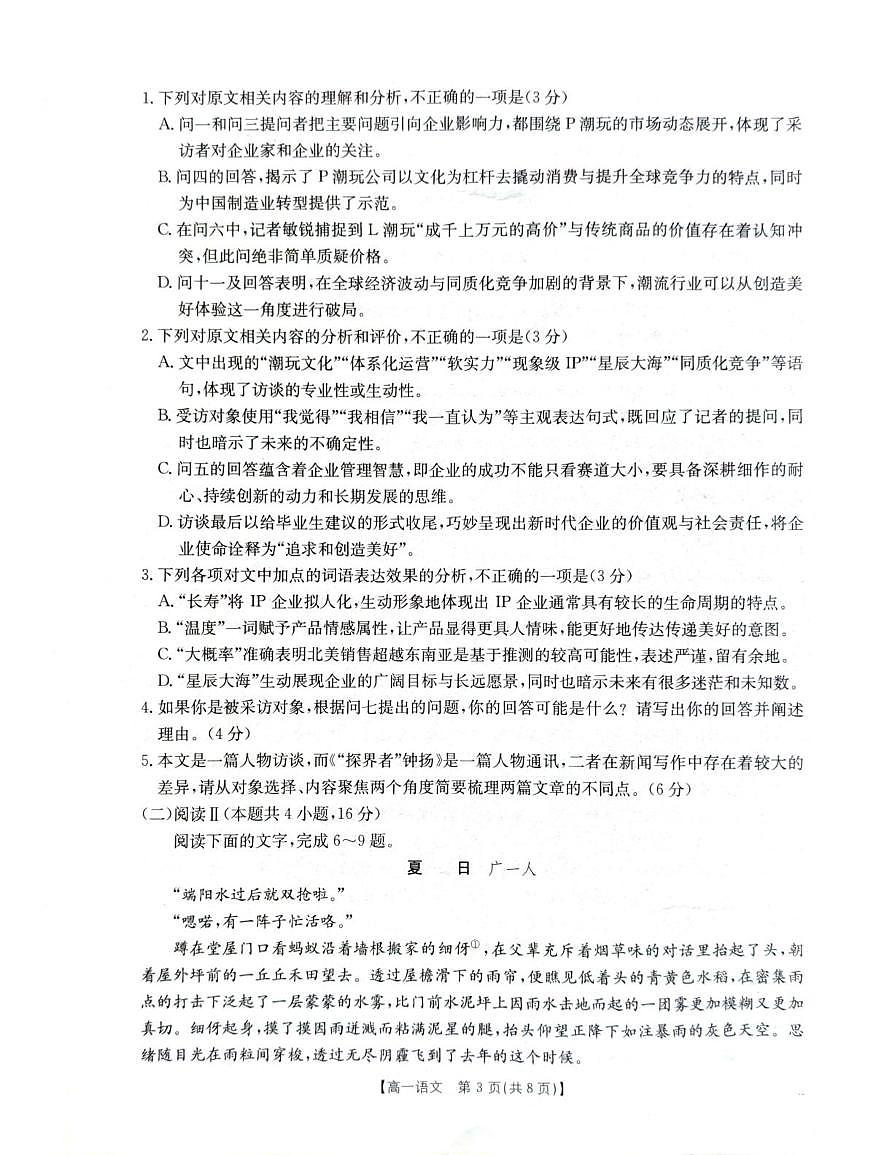 辽宁省辽阳市2025-2026学年高一上学期期中考试语文试卷（PDF版附答案）第3页