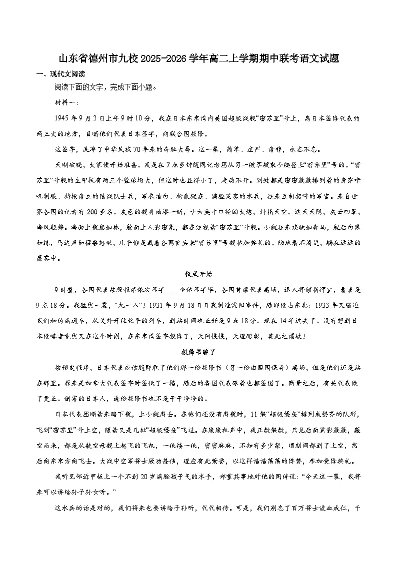 山东省德州市九校2025-2026学年高二上学期期中考试语文试卷（Word版附答案）第1页