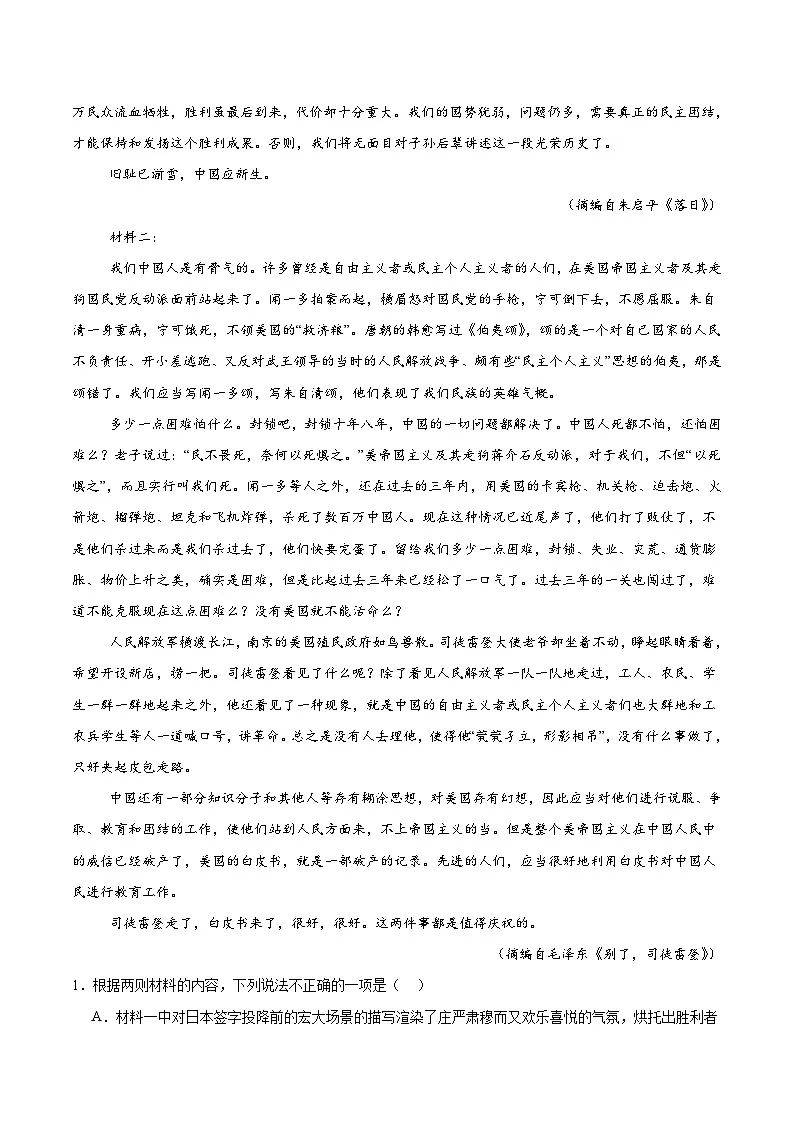 山东省德州市九校2025-2026学年高二上学期期中考试语文试卷（Word版附答案）第2页