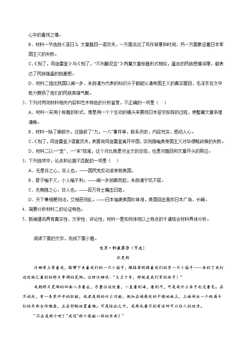 山东省德州市九校2025-2026学年高二上学期期中考试语文试卷（Word版附答案）第3页