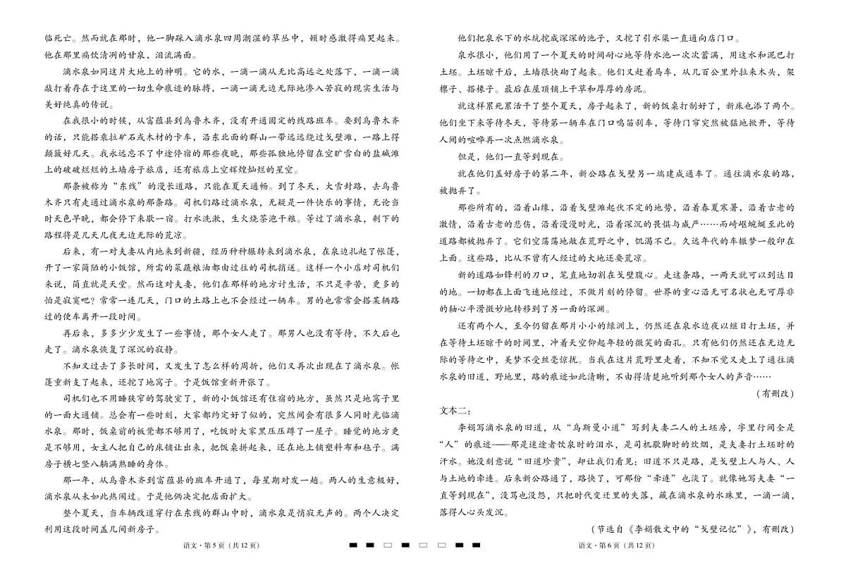 2026届云南省昭通市第一中学高三上学期高考备考联考卷语文试卷第3页