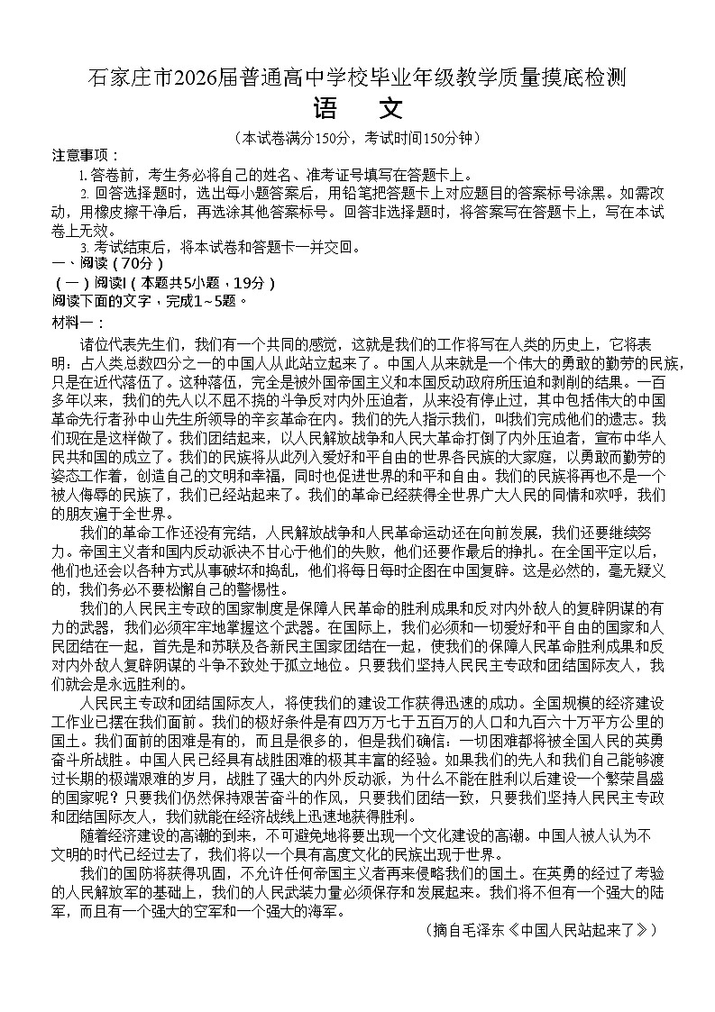 可北省石家庄市2026届高三上学期11月高考摸底考试语文试卷第1页