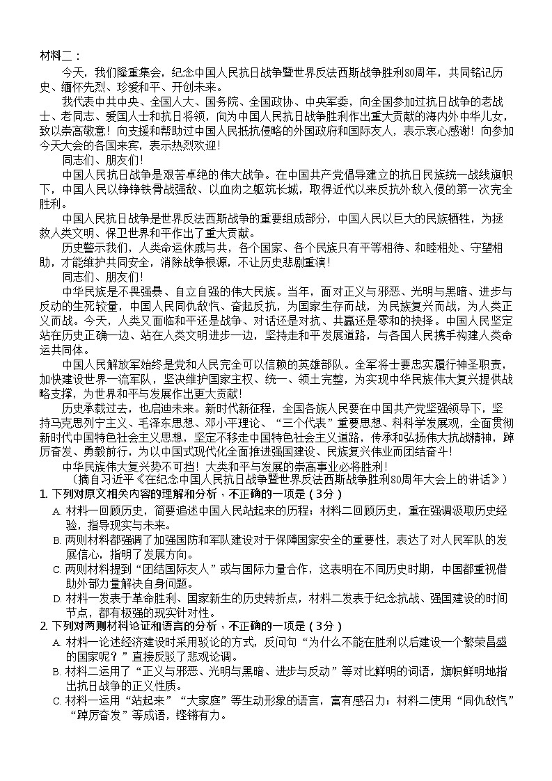 可北省石家庄市2026届高三上学期11月高考摸底考试语文试卷第2页
