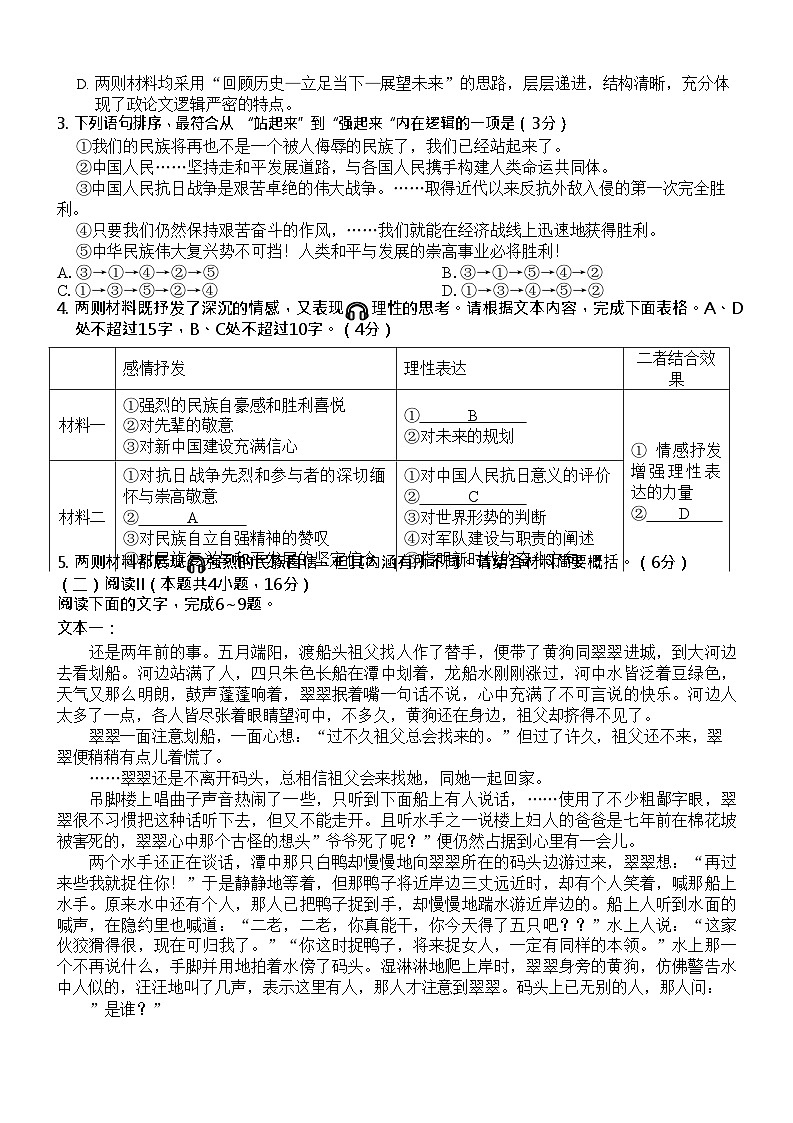 可北省石家庄市2026届高三上学期11月高考摸底考试语文试卷第3页