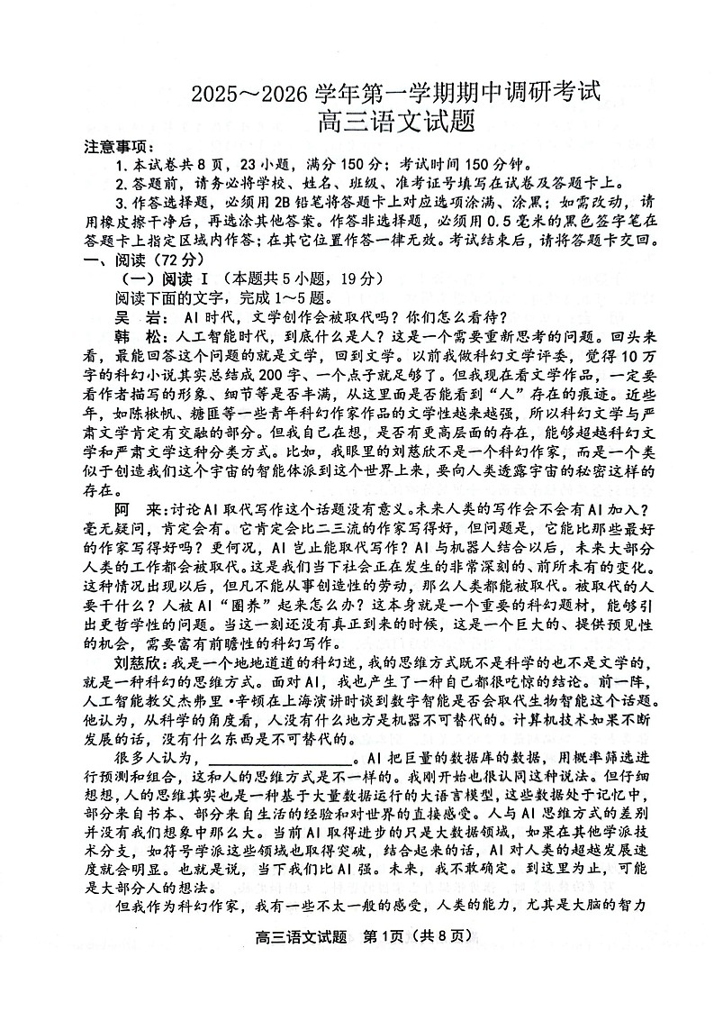 江苏省连云港市2025-2026学年高三上学期11月期中考试语文试卷第1页